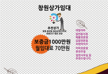 창원상가임대
