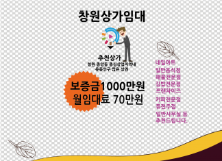 창원상가임대