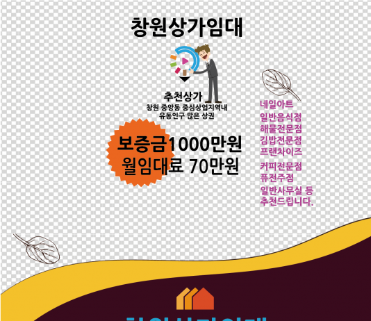 창원상가임대