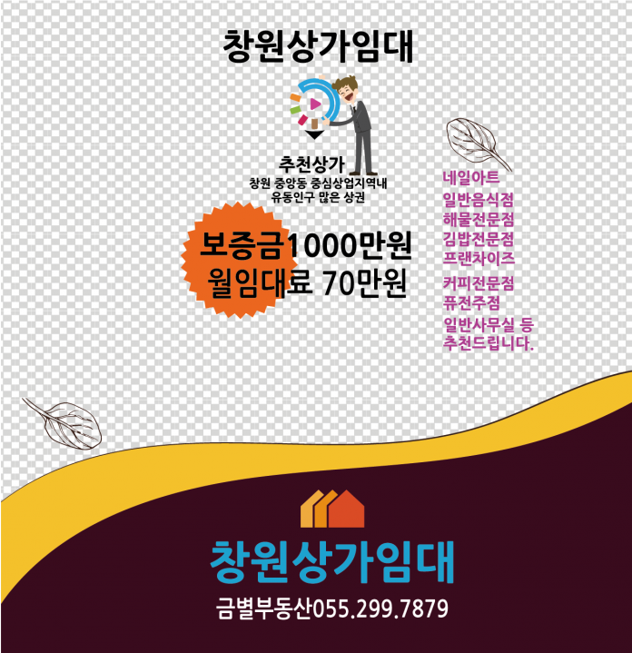 창원상가임대