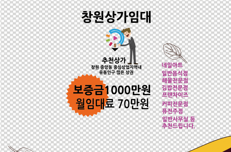 창원상가임대